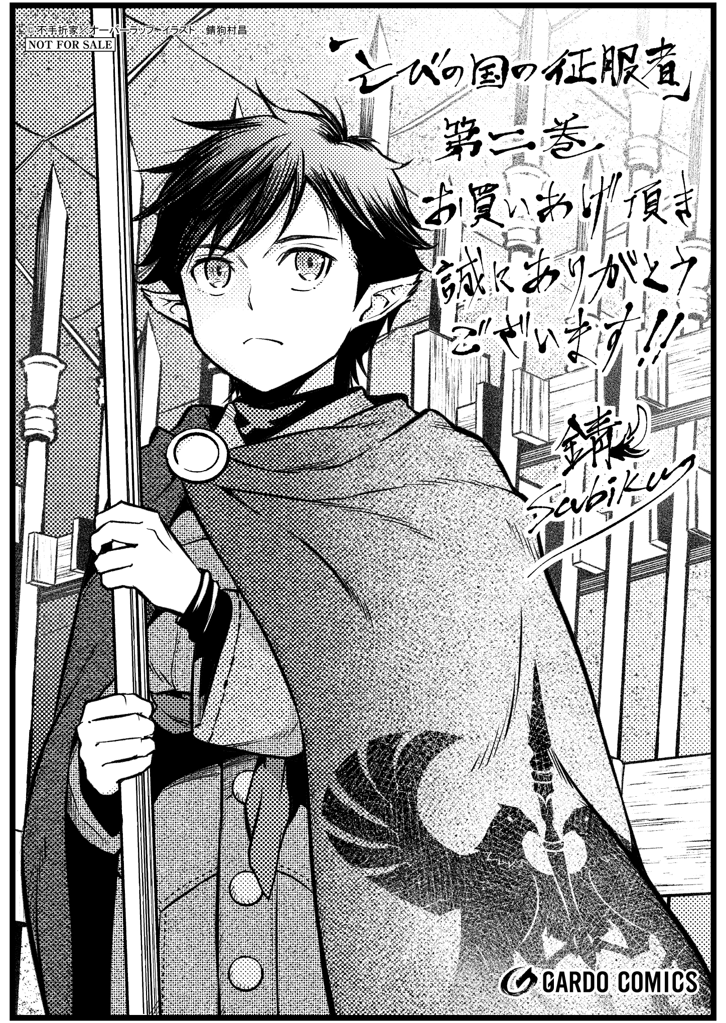 【ガルド】『亡びの国の征服者-2　～魔王は世界を征服するようです～』A6ペーパー